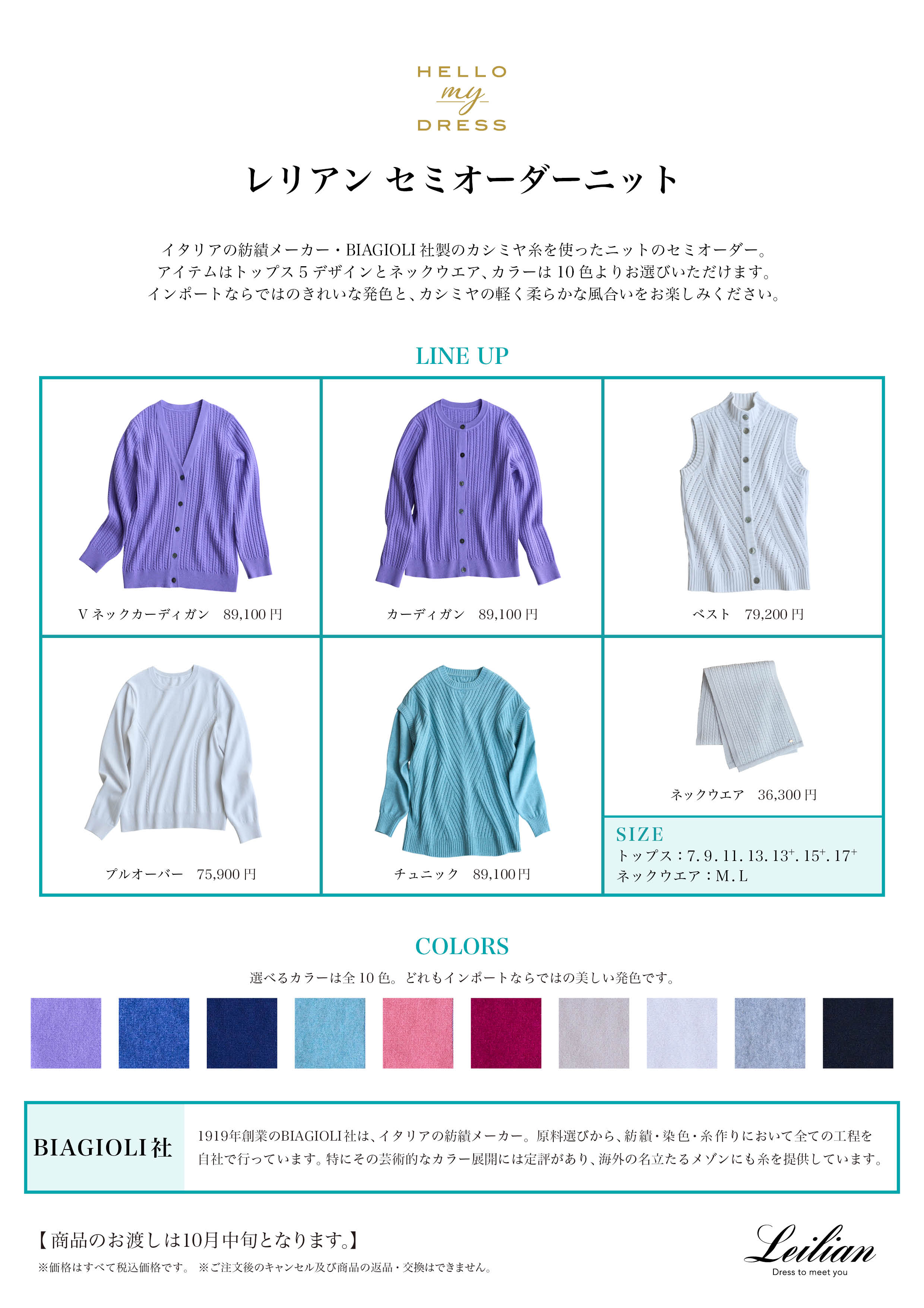 レリアン セミオーダーニット | ショップブログ | 東急百貨店
