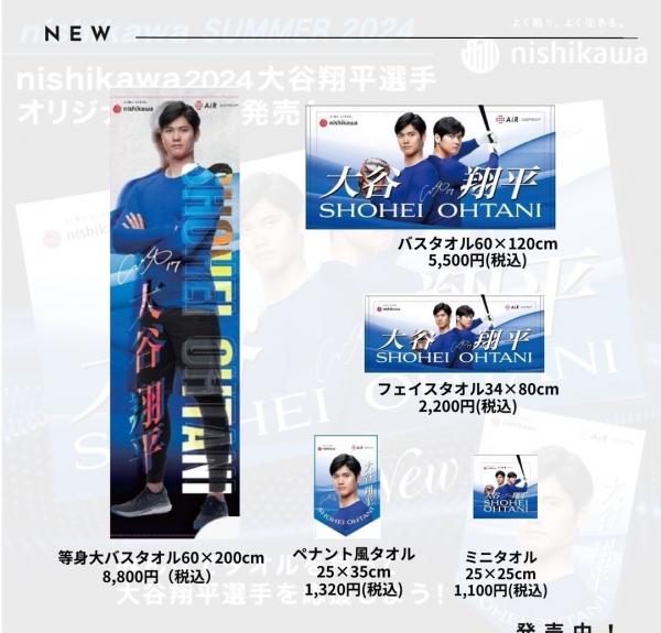 nishikawa2024大谷翔平選手オリジナルタオル発売❗️ | ショップブログ | 東急百貨店 さっぽろ店